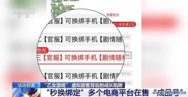 女孩3个月内为乙女游戏充值7000多元 年龄门槛形同虚设