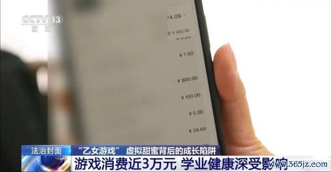 女孩3个月内为乙女游戏充值7000多元 年龄门槛形同虚设