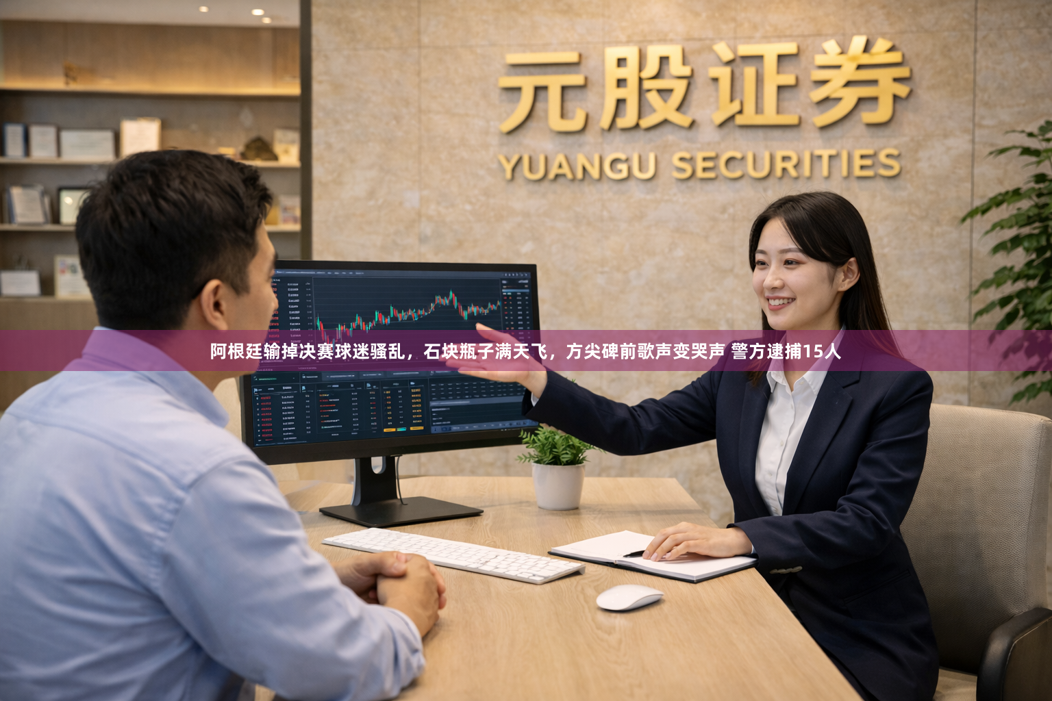 阿根廷输掉决赛球迷骚乱，石块瓶子满天飞，方尖碑前歌声变哭声 警方逮捕15人