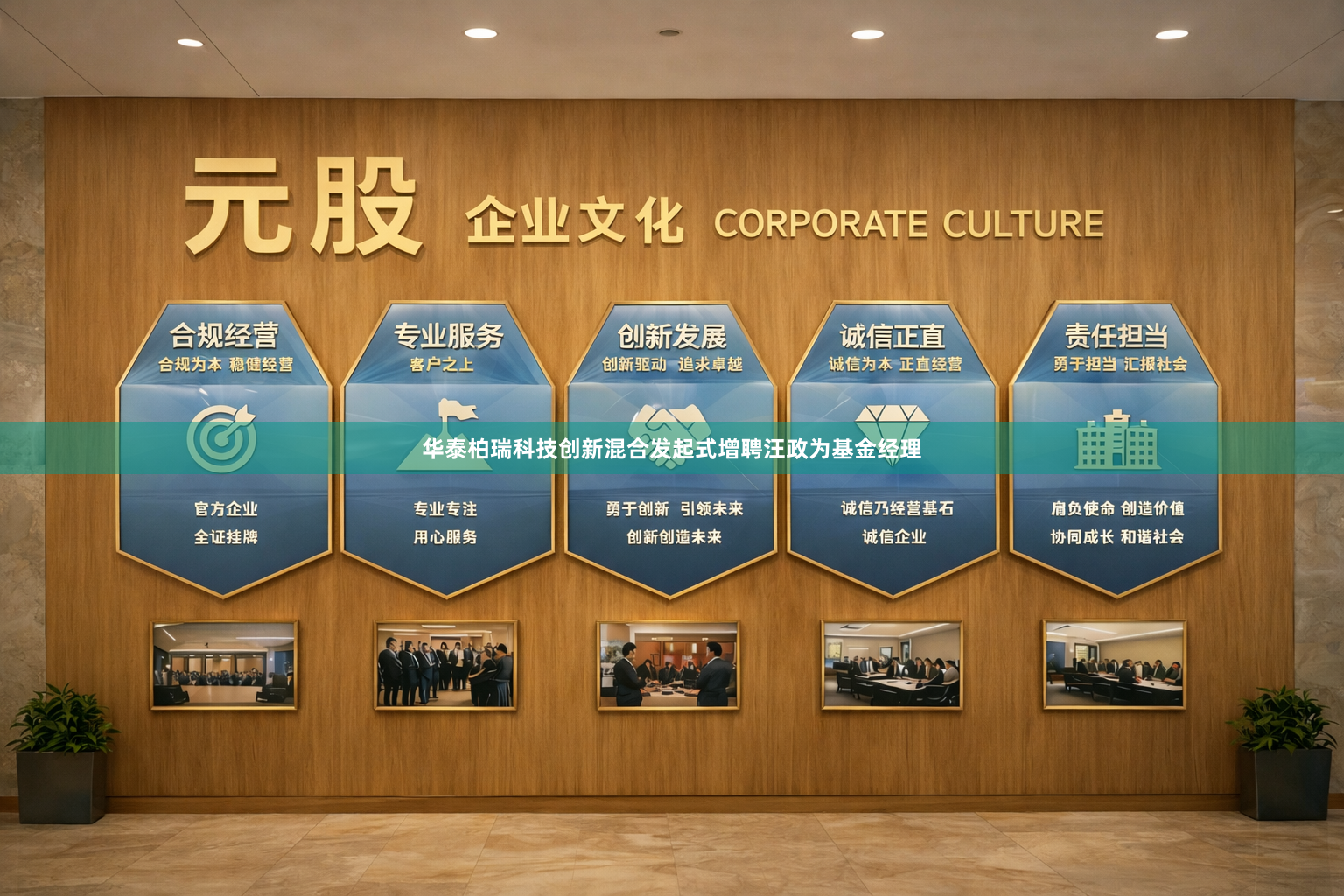 华泰柏瑞科技创新混合发起式增聘汪政为基金经理