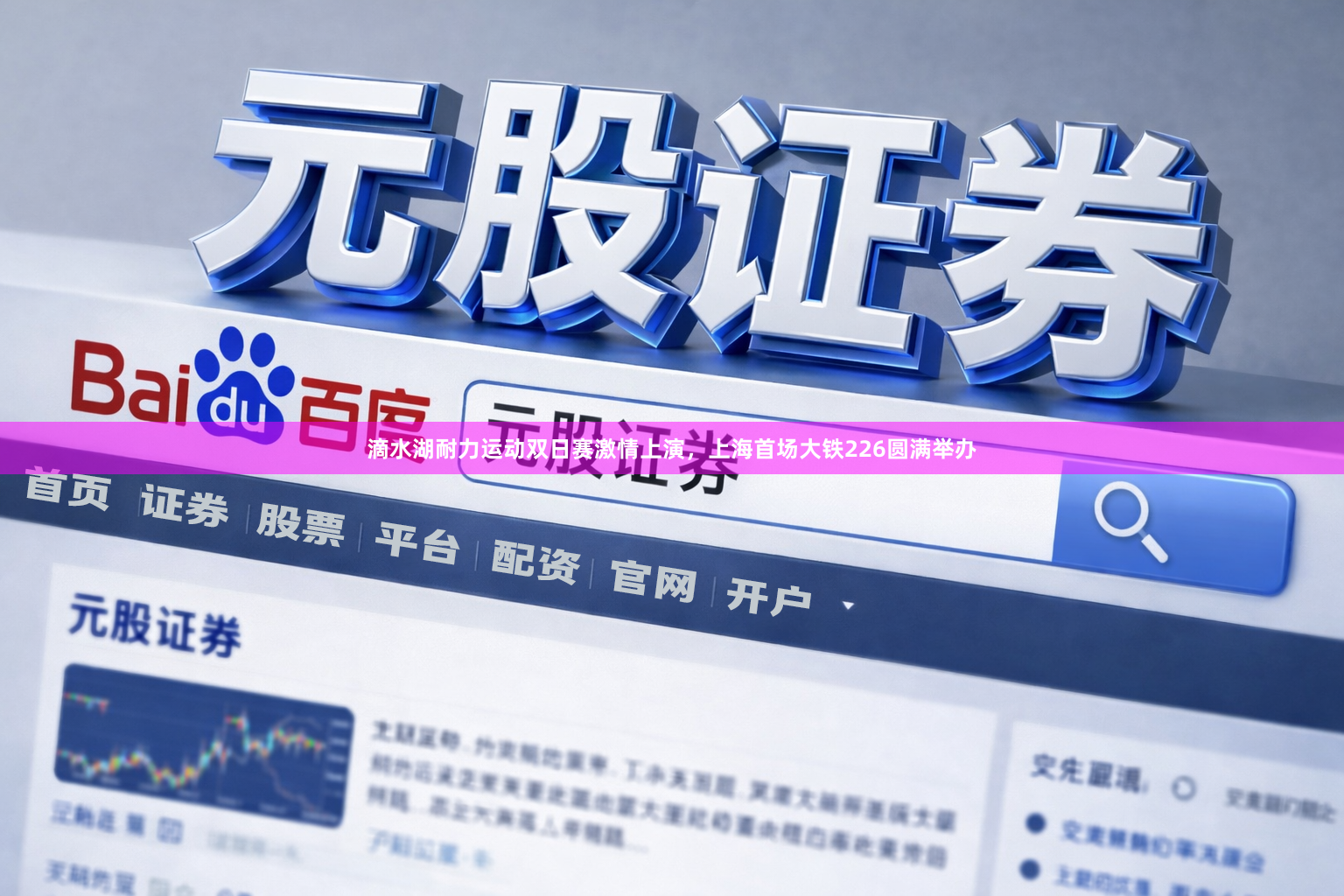 滴水湖耐力运动双日赛激情上演，上海首场大铁226圆满举办