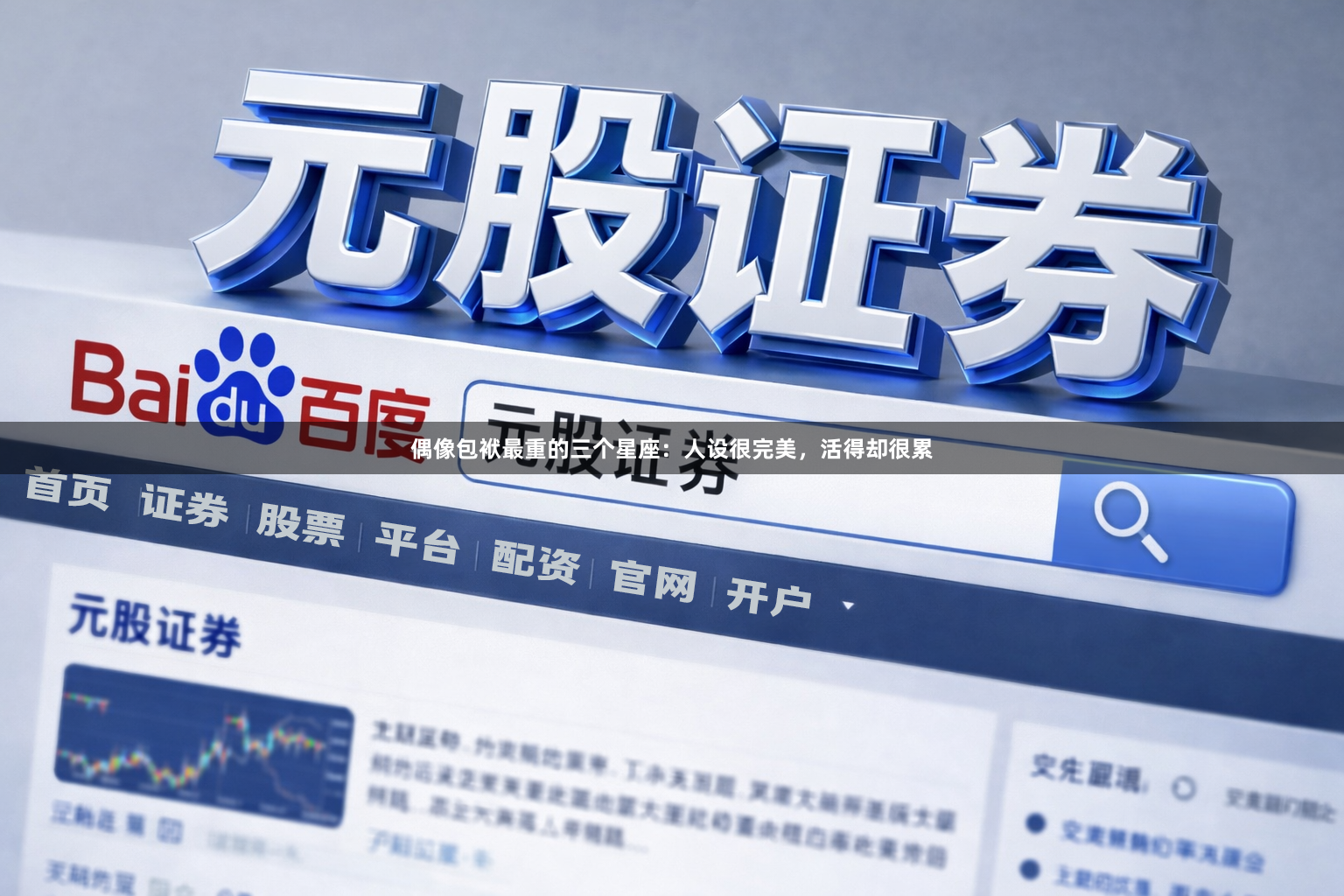 偶像包袱最重的三个星座：人设很完美，活得却很累