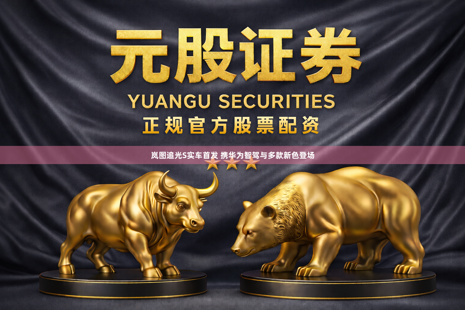 岚图追光S实车首发 携华为智驾与多款新色登场